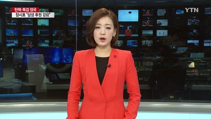 신임 원내대표 주승용..."친박·친문 제외 모두 대화" / YTN (Yes! Top News)