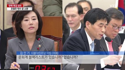 조윤선 "블랙리스트 몰라" / YTN (Yes! Top News)