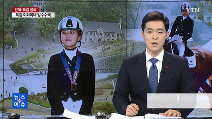특검, '입학비리' 이화여대 전방위 압수수색 / YTN (Yes! Top News)