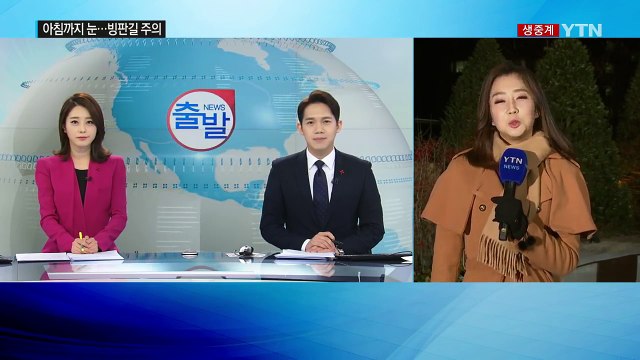 [날씨] 기습 눈에 빙판길 주의...낮에는 칼바람 / YTN (Yes! Top News)