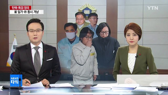 최순실 2번째 재판 준비기일...출석 여부 불투명 / YTN (Yes! Top News)