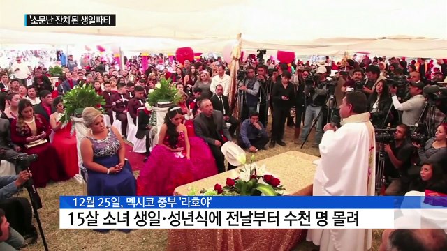 인터넷을 거치면...15살 소녀 생일파티가 대규모 축제로! / YTN (Yes! Top News)