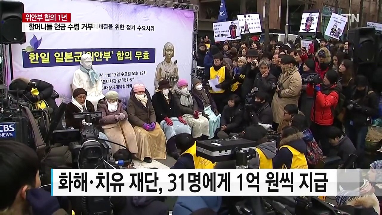 위안부 합의 1년...피해자 31명에게 현금 지급 / YTN (Yes! Top News)