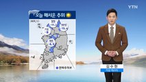 [날씨] 오늘 대체로 맑고 매서운 한파 기승...찬 바람 불며 체감 '뚝' / YTN (Yes! Top News)