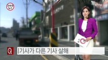 [단독] '차선 변경 시비' 택시기사가 다른 기사 둔기로 살해 / YTN (Yes! Top News)