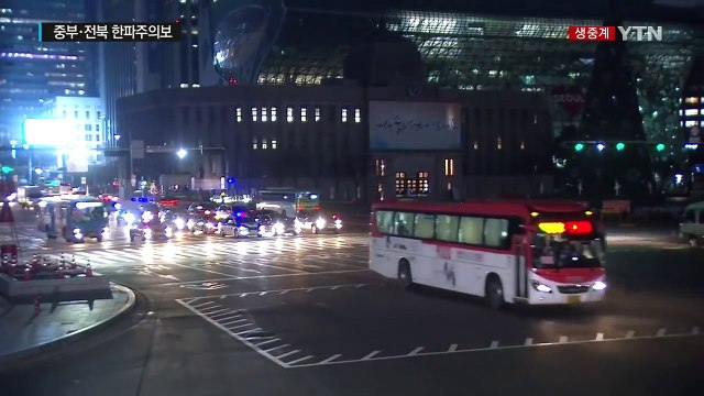 [날씨] 매서운 한파 시작...중부·전북 한파주의보 / YTN (Yes! Top News)