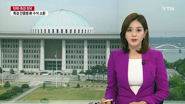 야3당 보수신당, 박근혜-최순실 게이트 사죄부터 / YTN (Yes! Top News)