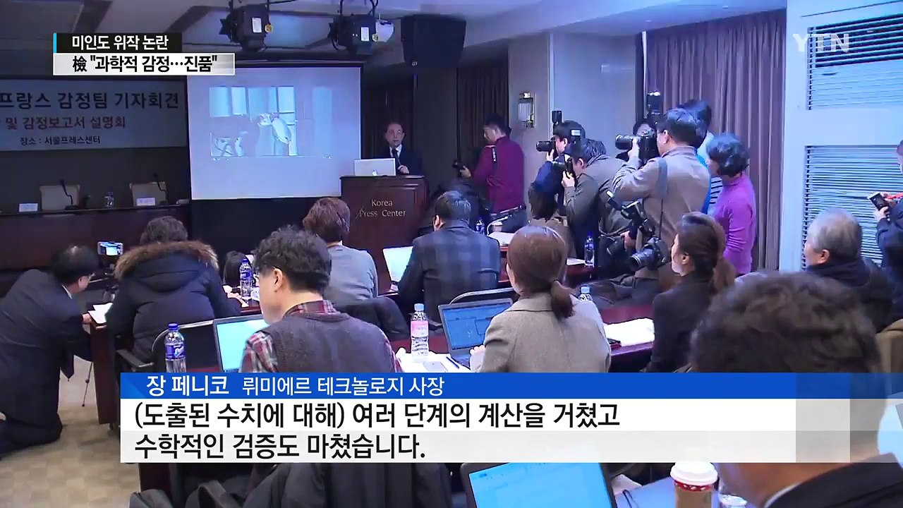 더 뜨거워진 '미인도' 위작 논란...감정법 놓고 공방 치열 / YTN (Yes! Top News)
