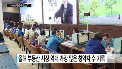 늘어난 유동성은 '부동산'으로..."생산적 금융 절실" / YTN (Yes! Top News)
