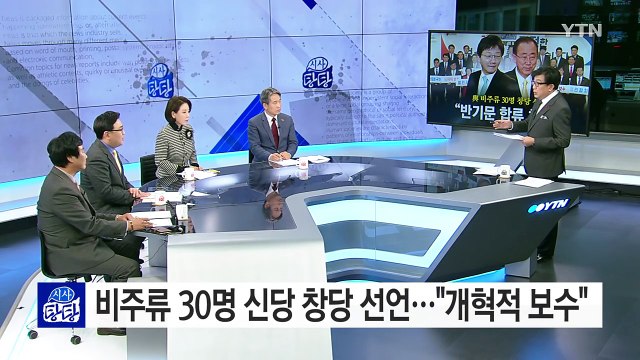 새누리 탈당 공식 선언... 정계 개편 '화약고' 되나 / YTN (Yes! Top News)