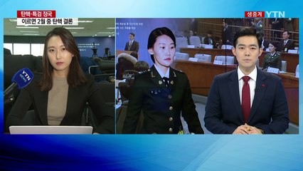 '비선 진료' 수사 본격화...조여옥 대위 출국금지 / YTN (Yes! Top News)