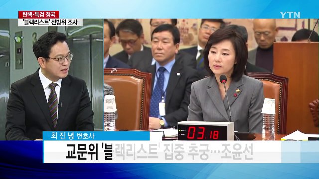 특검 '문화계 블랙리스트' 정조준 / YTN (Yes! Top News)