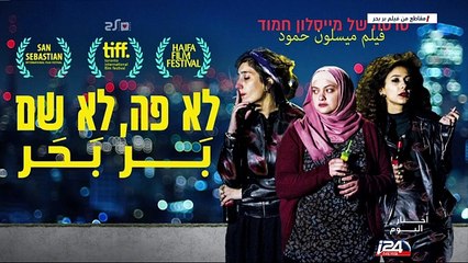 ردود فعل مرحبة وانتقادات حادة لفيلم بر بحر بدعوى تشويه سمعة الفتاة العربية