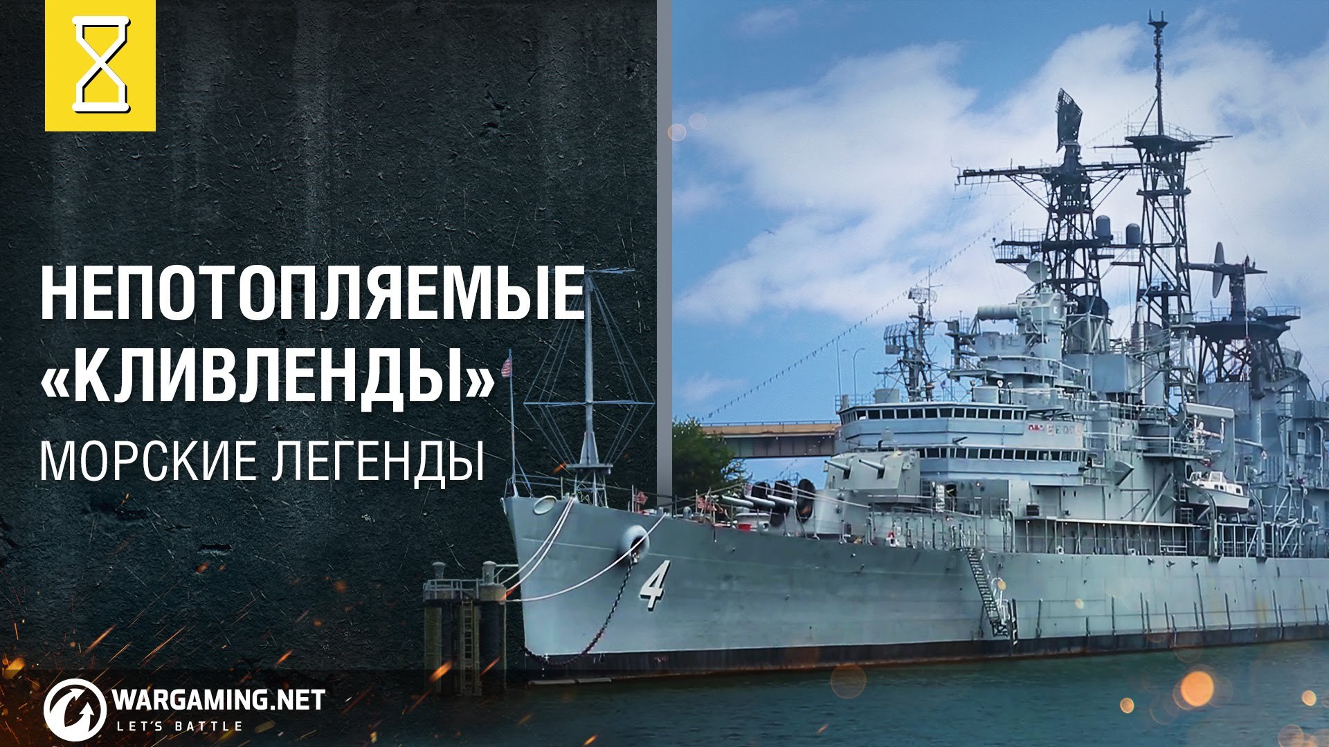 ⁣Крейсеры типа Cleveland. Морские легенды (2016)