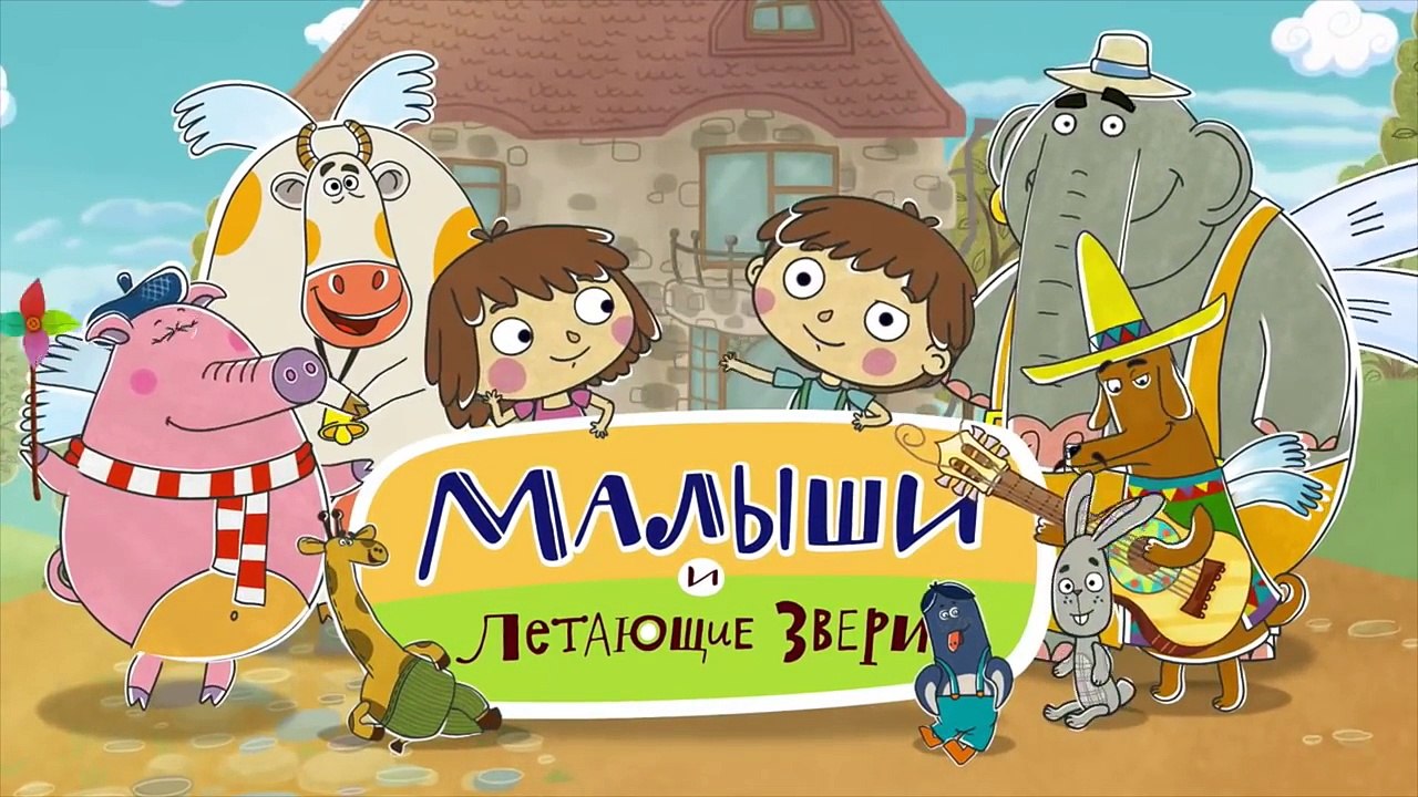 Добрые мультфильмы для детей - Малыши и Летающие звери - Тишина-8Mn0Lgp7Y7o