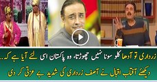 Aftab Iqbal and His Team Insulting Asif Zardari