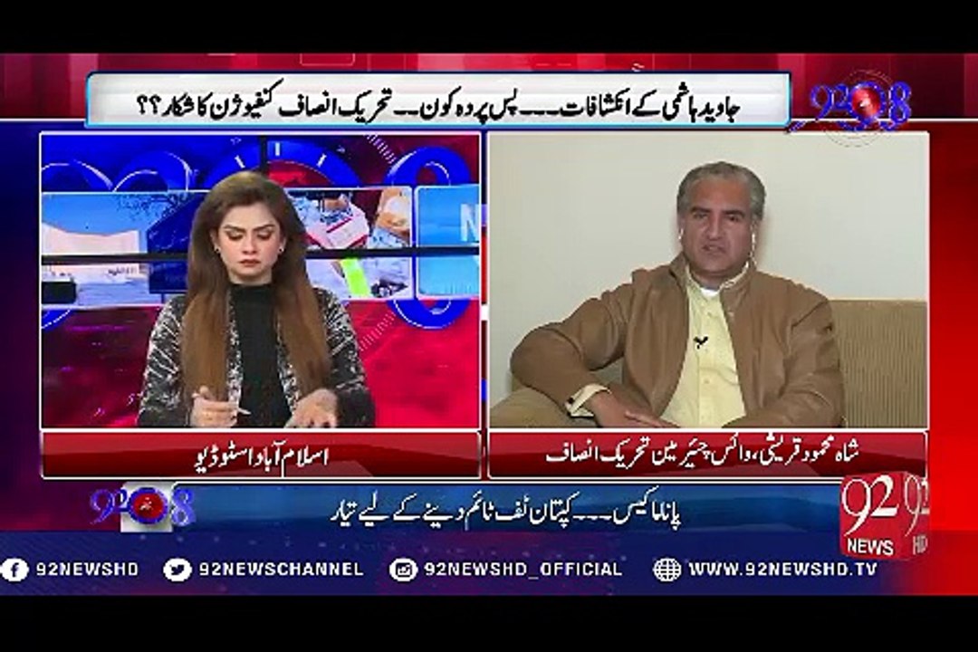 Javed hashmi allegations on shah mehmood qureshi