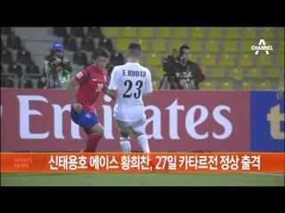 신태용호 에이스 황희찬, 27일 카타르전 정상 출격