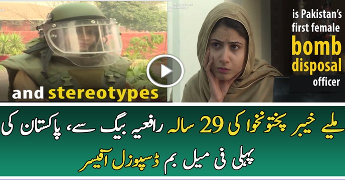Meet KPK s 29 Year Old Rafia Qaseem Baig, Pakistan s First Female Bomb Disposal Officer