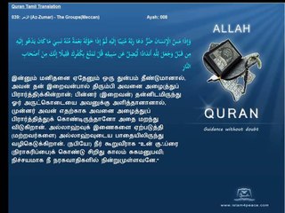 Quran Tamil Translation 039 Az Zumar The GroupsMeccan