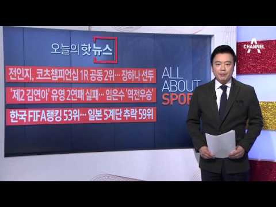 전인지, 코츠챔피언십 1R 공동 2위…장하나 선두