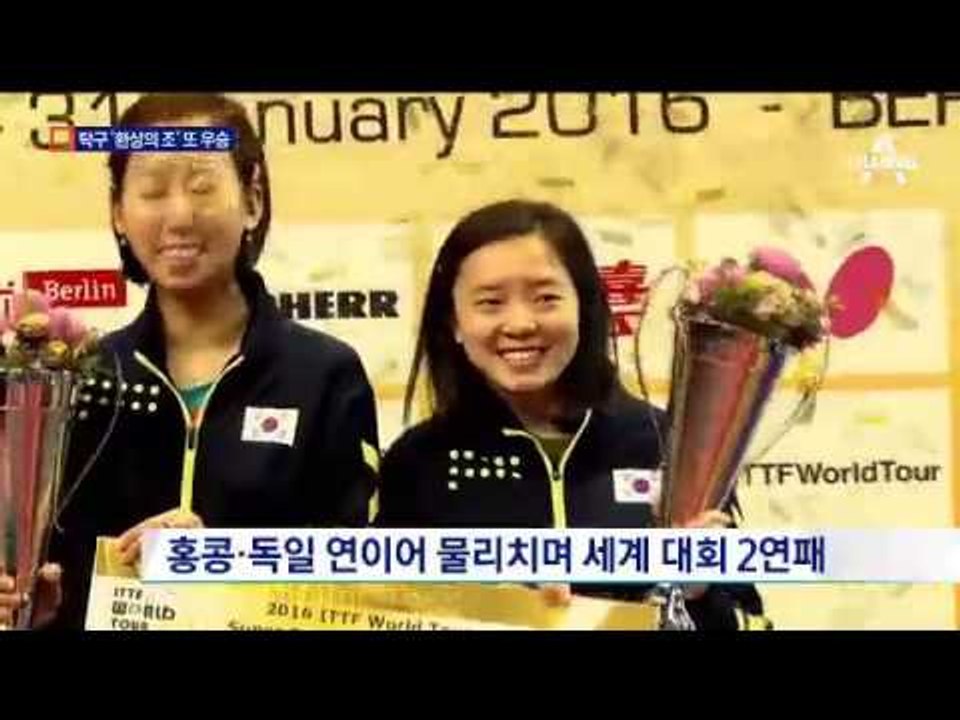 2연속 우승’ 전지희 양하은, 리우 메달 ‘파란불’