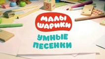 Малышарики - Умные песенки - Можно и нельзя - мультфильм для самых маленьких-VAIC9M1VAAE