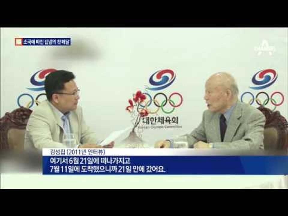 13번 갈아타고…‘올림픽 첫 메달’ 김성집 별세
