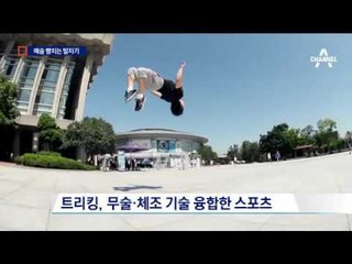 태권도냐 기계체조냐…우아한 발차기 경쟁