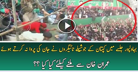 See How Passionate Imran Khan s Supporters Are Going To Stage For Meeting Imran Khan