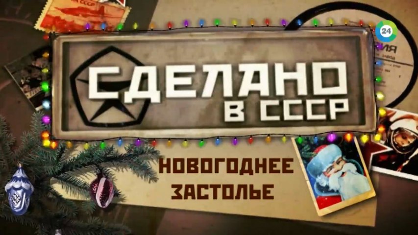 31 декабря ссср. Новогодние передачи СССР. Новогодняя ночь при СССР. По следам нового года. Какая новогодние рекламы будут показывать.