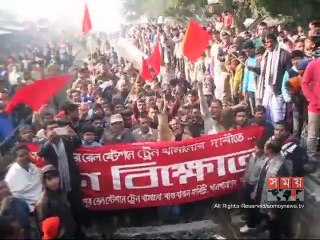 রাজবাড়িতে রেললাইন অবরোধ করে বিক্ষোভ