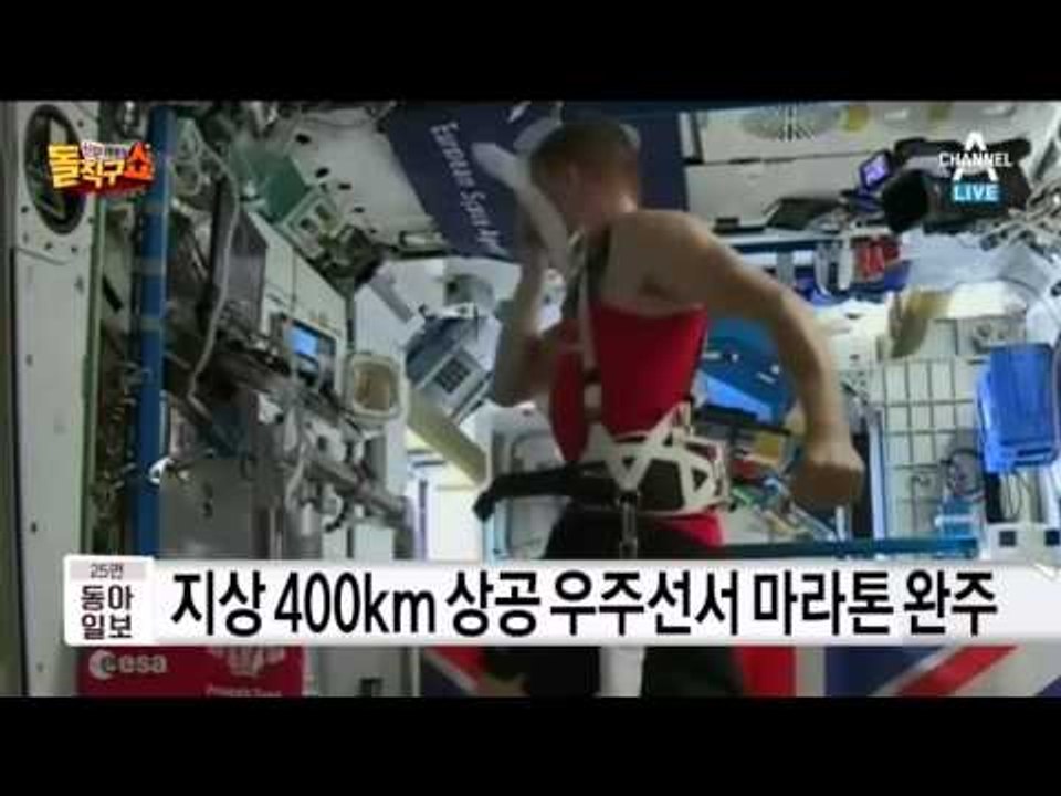 마라톤, 우주에서 완주하다?