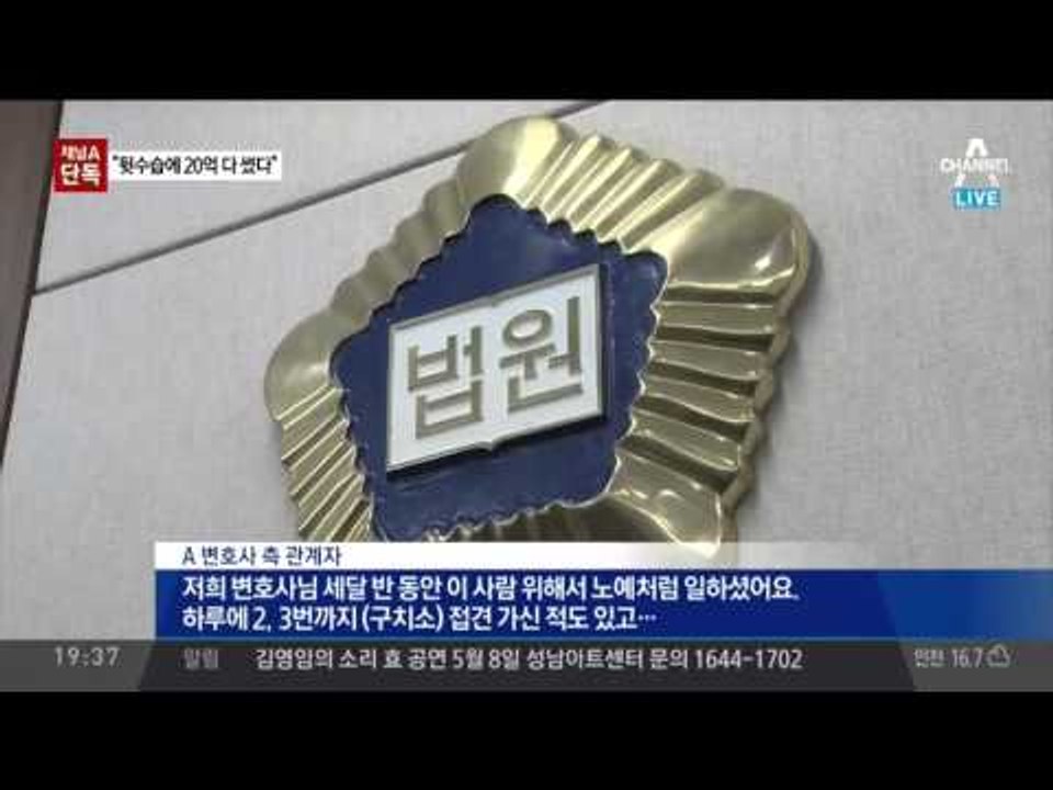 여성변호사 “네이쳐리퍼블릭 대표 뒷수습에 20억 다 썼다”