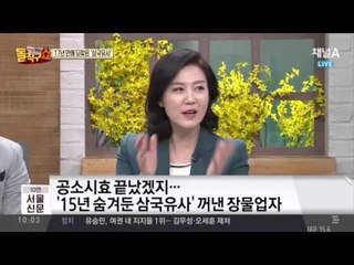 17년 만에…삼국유사 팔려다 ‘은닉죄’ 딱 걸렸네