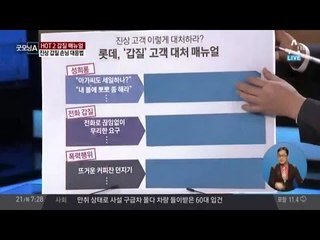 ‘진상 고객’ 이렇게 대처해라! 갑질 고객 대처 매뉴얼 발간