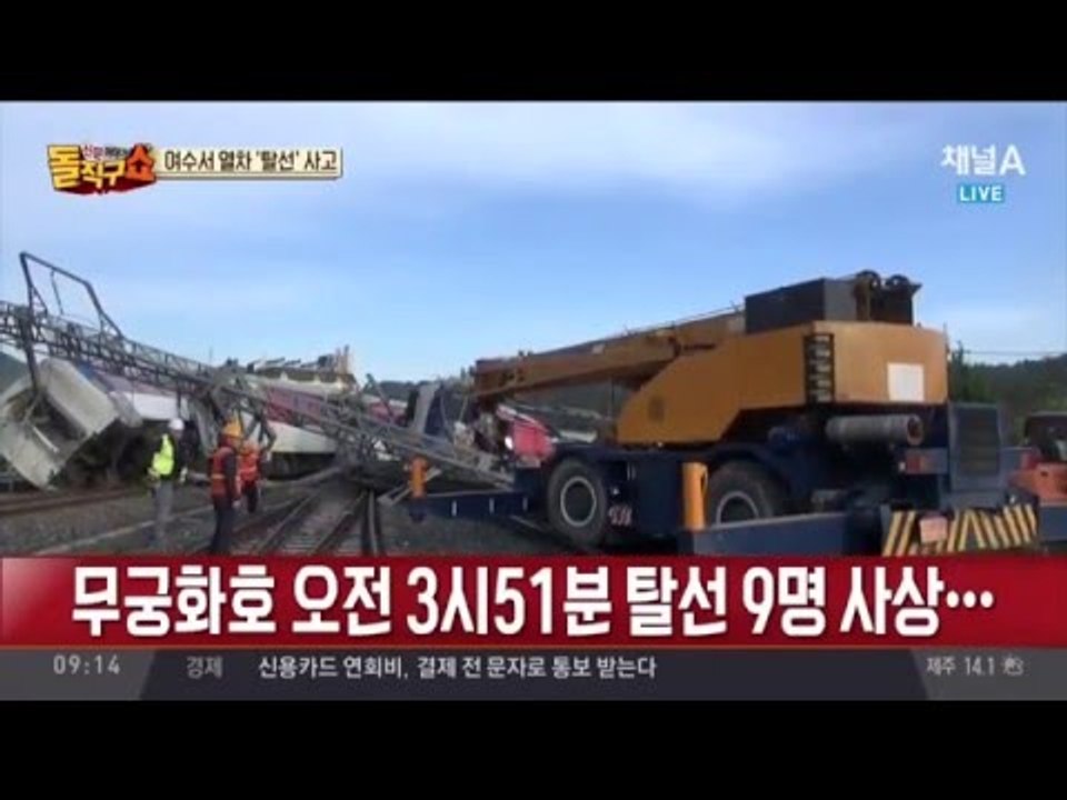 여수서 무궁화호 탈선…1명 사망·8명 부상 현장
