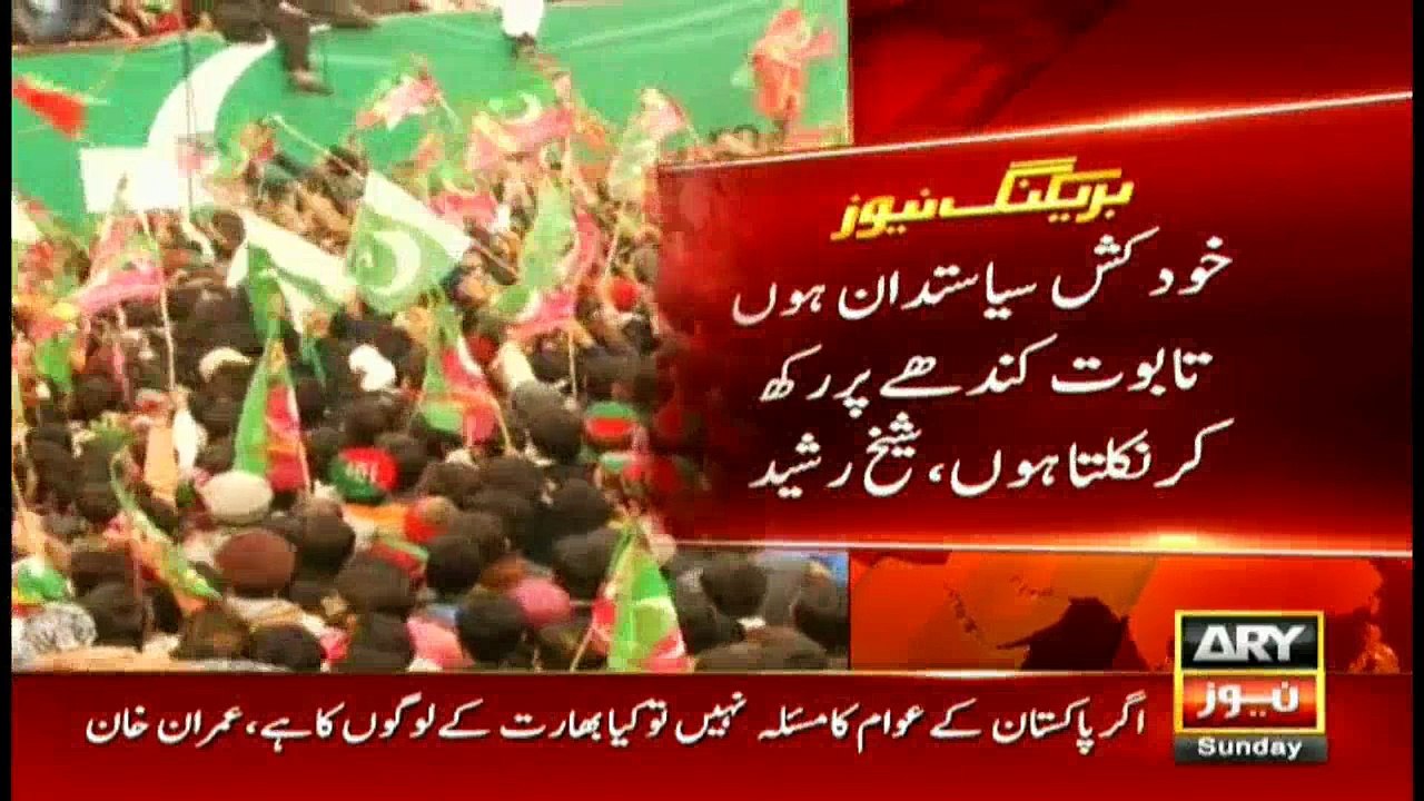 Sheikh Rasheed addresses Bhawalpur rally
