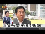 손학규, 새누리당으로?…안민“과음하셨느냐”