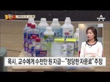 ‘옥시 유해성 보고서 조작 의혹’ 서울대 교수 긴급체포