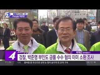 박준영 부인 검찰 조사…“돈인 줄 몰랐다”