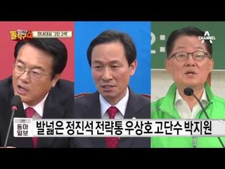정진석-우상호-박지원, 3당 원내대표 강점과 약점은?