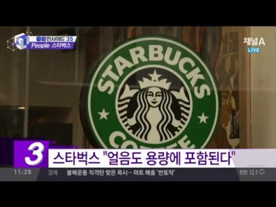 “얼음이 너무 많다” 스타벅스 57억원 소송 당해