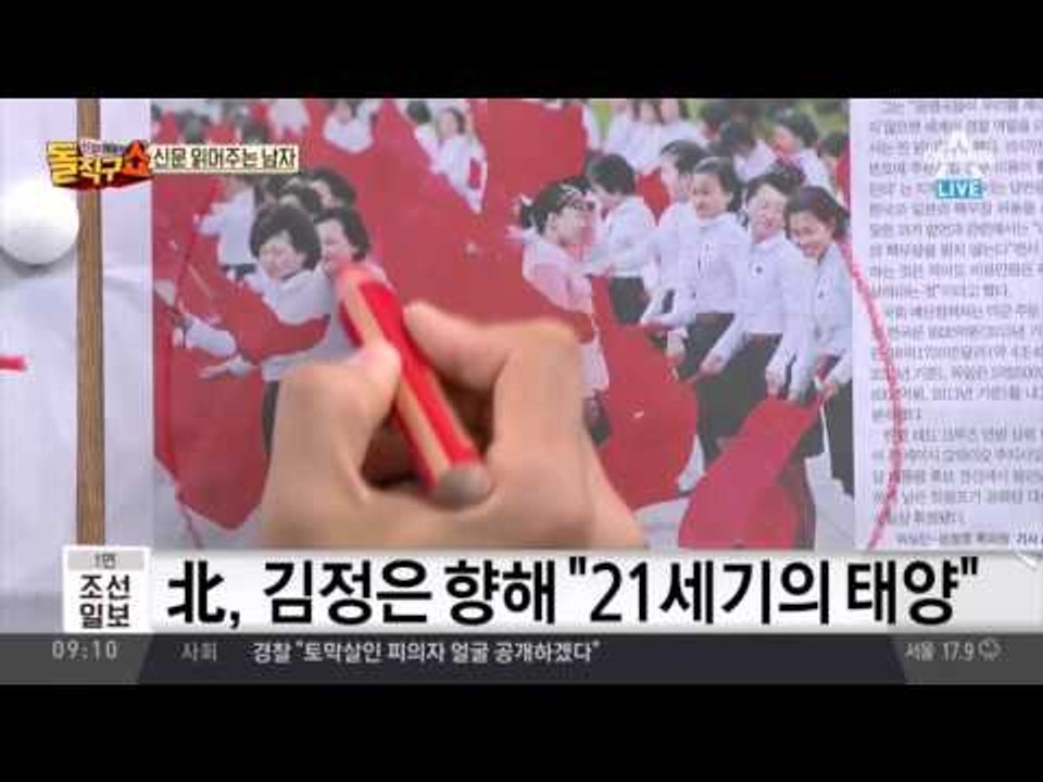 신문 읽어 주는 남자 - 5월 6일 돌직구 브리핑