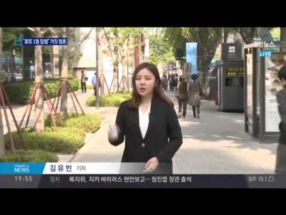 “로또 1등 당첨” 거짓 청혼한 30대 男
