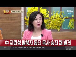 북한‘남한 국민 납치 작전’…탈북자 돕던 목사도 피살