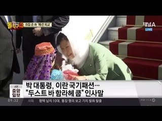 박근혜 대통령, 이란서 최고 통치자 면담… 북한 압박?