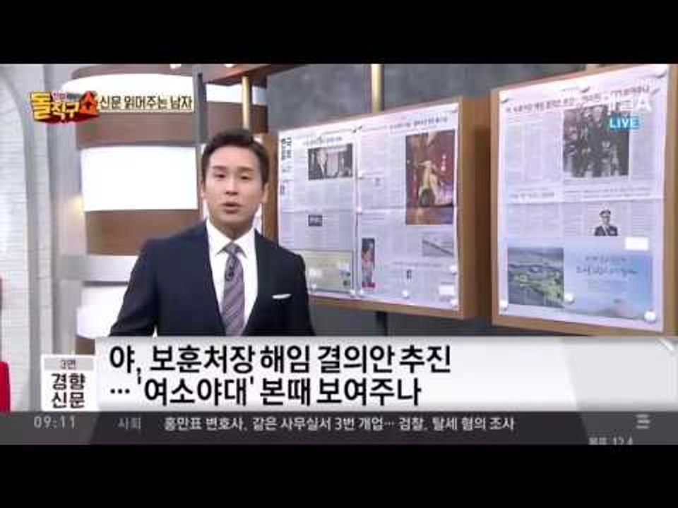 신문 읽어주는 남자 - 5월 17일 돌직구 브리핑
