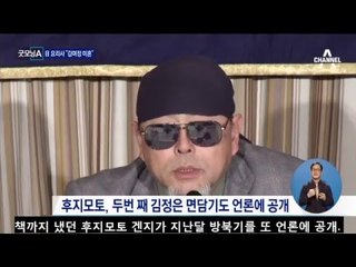 일본 요리사 후지모토 겐지 “김여정 미혼이다”