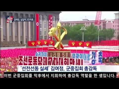 ‘김정은 대관식’ 총지휘…‘실질적 2인자’ 김여정